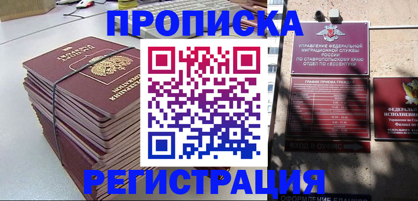 прописка иностранных граждан в Славгороде