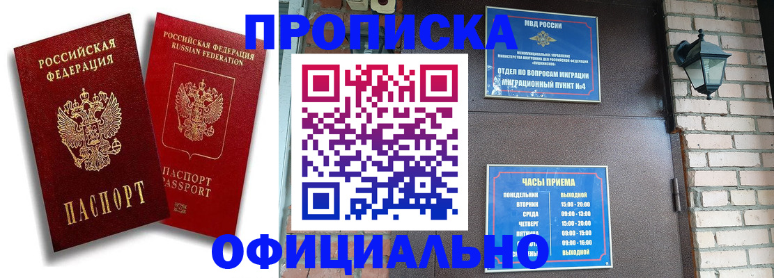 прописка для школы в Славгороде