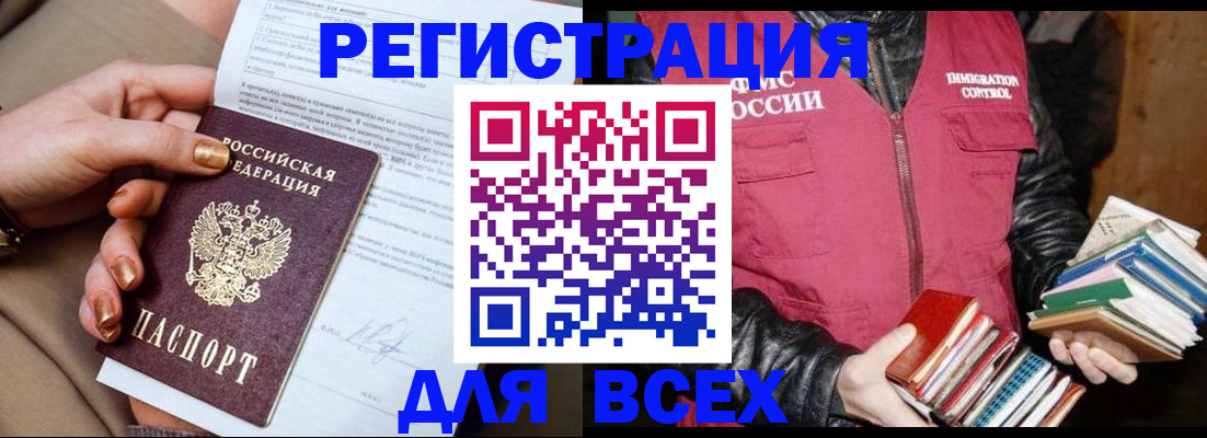 временная регистрация для всех в Славгороде
